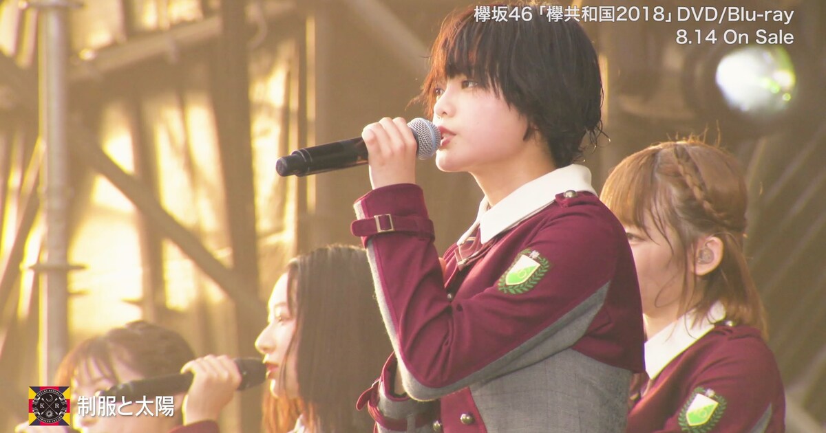 欅坂46「欅共和国2018」ジャケット＆ダイジェスト映像公開（動画あり 