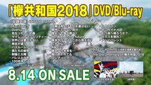 欅坂46「欅共和国2018」ダイジェスト映像より。