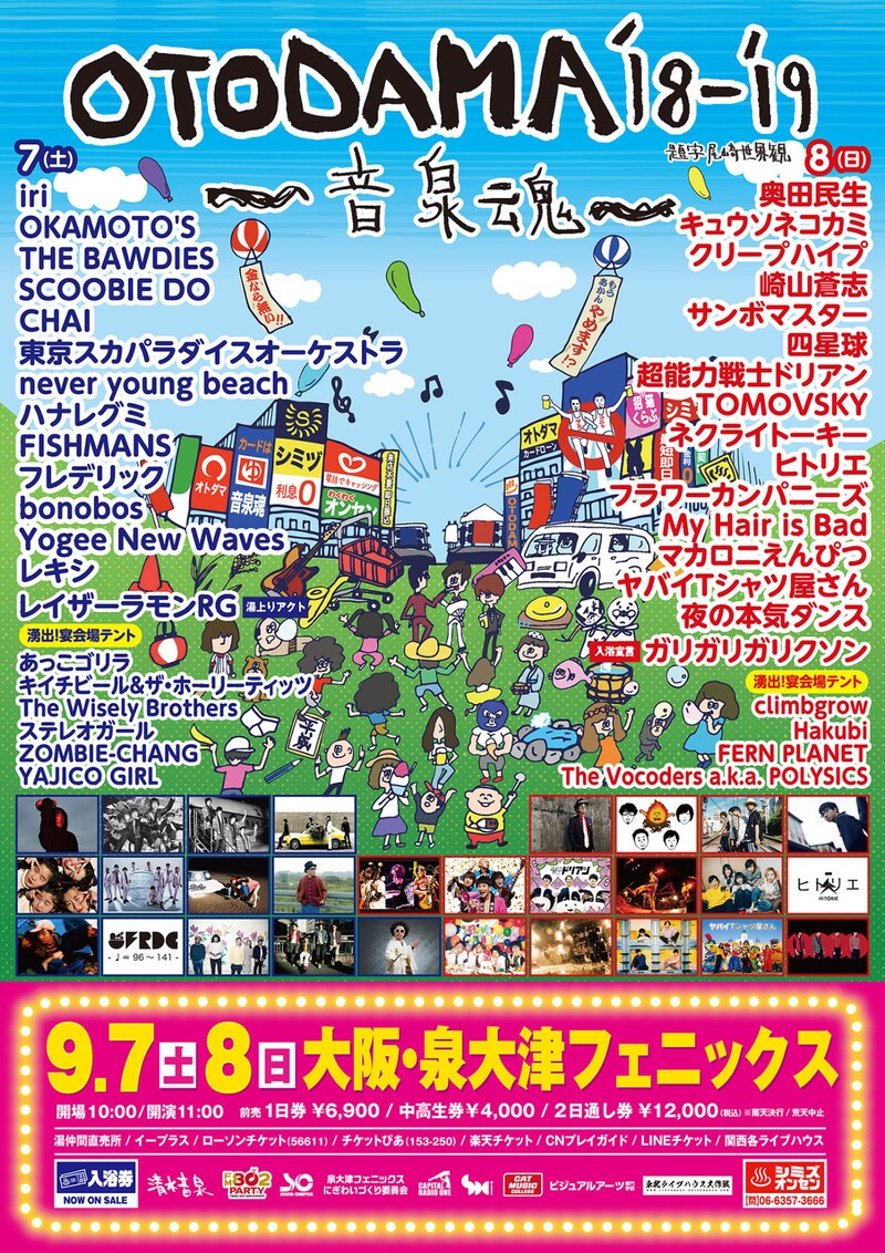 「OTODAMA'18-'19～音泉魂～」告知ビジュアル