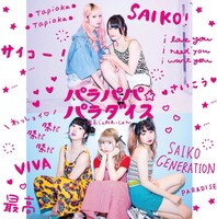 最高じぇねれーしょん「パラパパ☆パラダイス」ジャケット