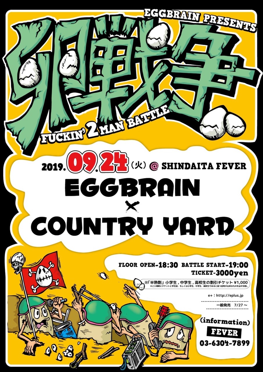 EGG BRAIN「卵戦争」フライヤー