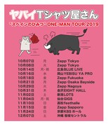「ヤバイTシャツ屋さん“スペインのひみつ”ONE-MAN TOUR 2019」フライヤー