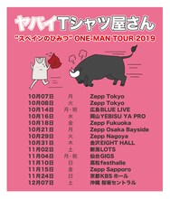 「ヤバイTシャツ屋さん“スペインのひみつ”ONE-MAN TOUR 2019」フライヤー