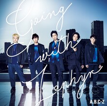 A.B.C-Z「Going with Zephyr」ジャケット