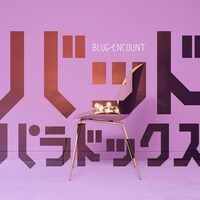 BLUE ENCOUNT「バッドパラドックス」初回限定盤ジャケット