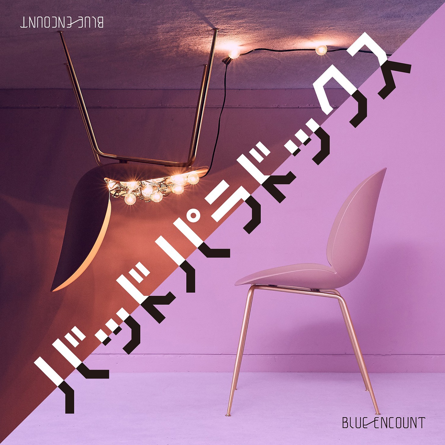 BLUE ENCOUNT「バッドパラドックス」通常盤ジャケット