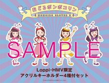 ももいろクローバーZ「おどるポンポコリン」購入者特典のアクリルキーホルダーのサンプル画像。