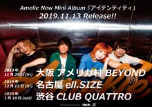 Amelie「『アイデンティティ』 Release Tour 2019-2020」フライヤー
