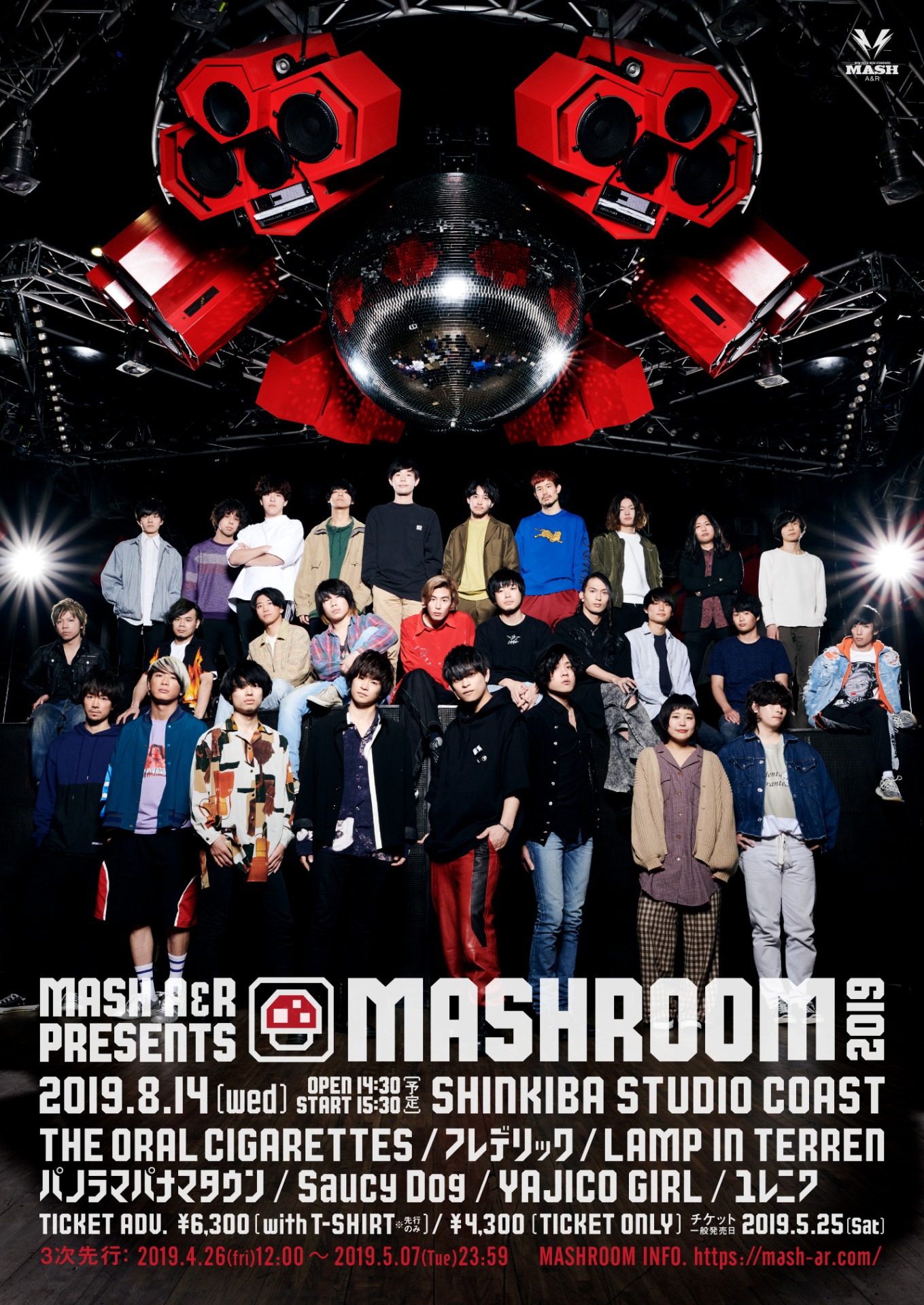 「MASHROOM 2019」ビジュアル