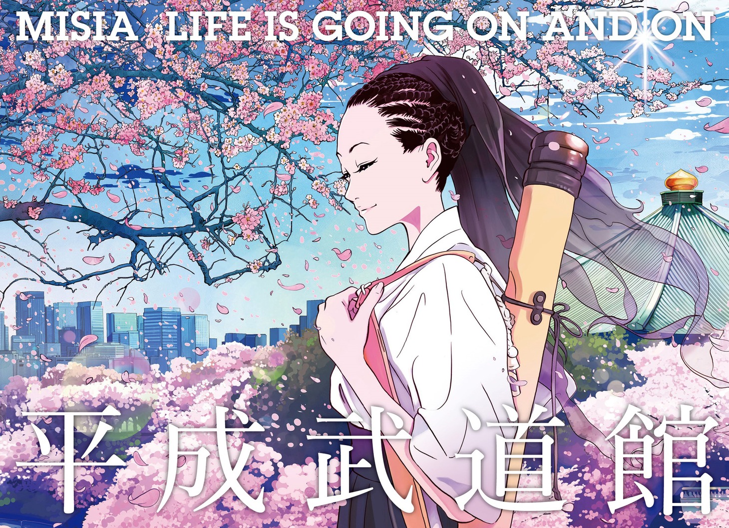 「MISIA 平成武道館 LIFE IS GOING ON AND ON」ジャケット
