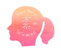 「Bioreふくだけコットンpresents Snow Manの『素のWoman』」ロゴ