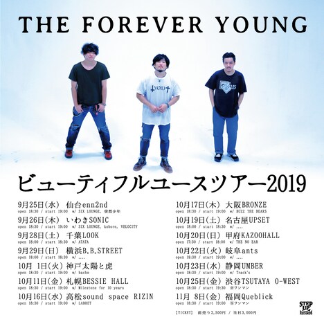 THE FOREVER YOUNG「ビューティフルユースツアー2019」告知ビジュアル
