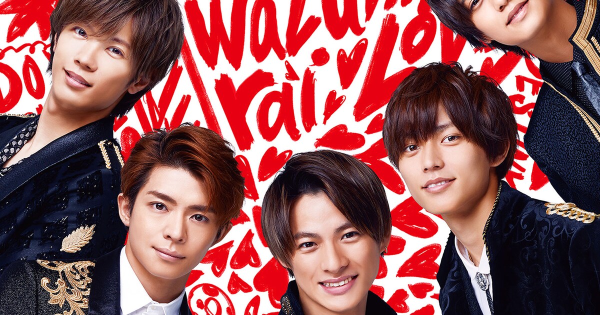 King & Prince「koi-wazurai」ジャケテーマは恋、初回盤Bにメンバーの 