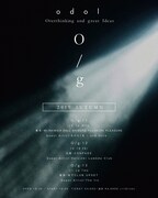odol東名阪「O/g」ゲストにものんくる、ヘルシンキ、The fin.
