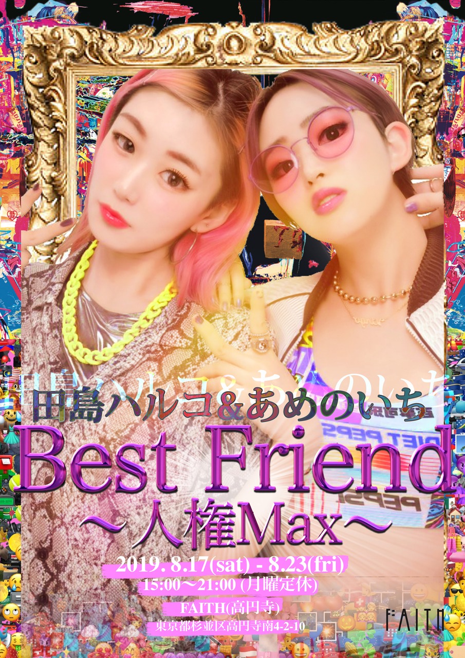 「Best Friend～人権MAX～」フライヤー