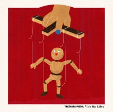 竹原ピストル「It's My Life」ジャケット