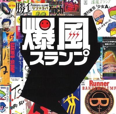 爆風スランプ全楽曲サブスク解禁の告知画像。