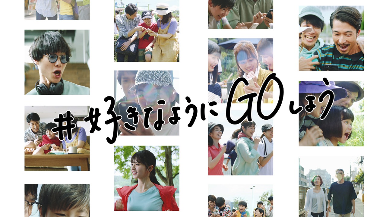「ポケモンGO」のキャンペーン「#好きなようにGOしよう」のキービジュアル。