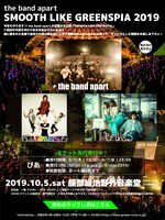 「the band apart SMOOTH LIKE GREENSPIA 2019」告知ビジュアル