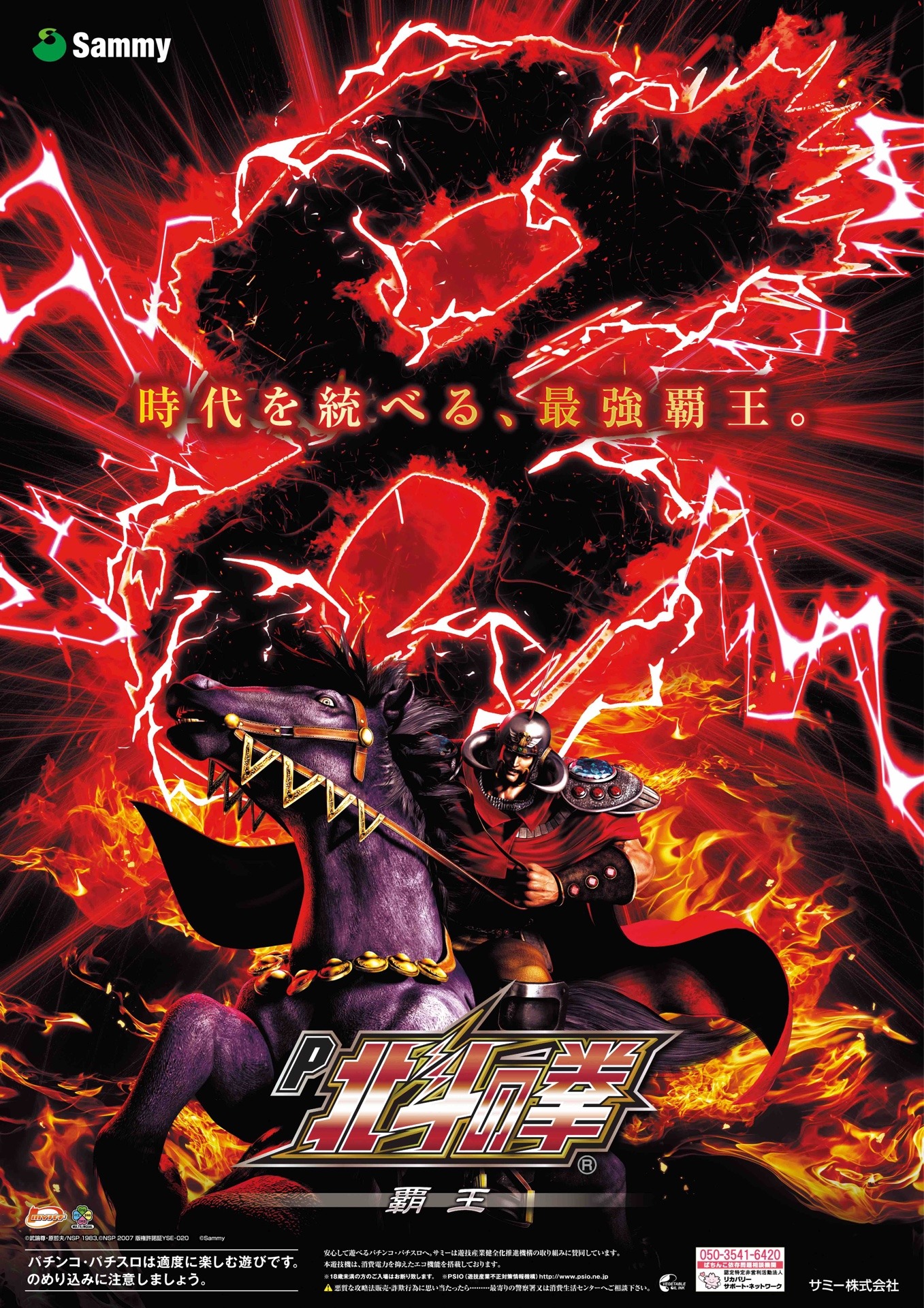「P北斗の拳8 覇王」ビジュアル