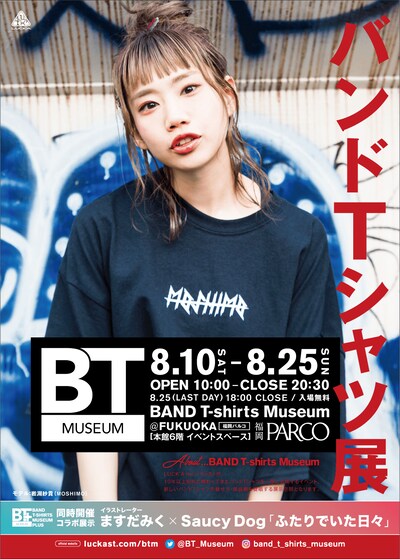 「BAND T-shirts Museum＠FUKUOKA」告知ビジュアル