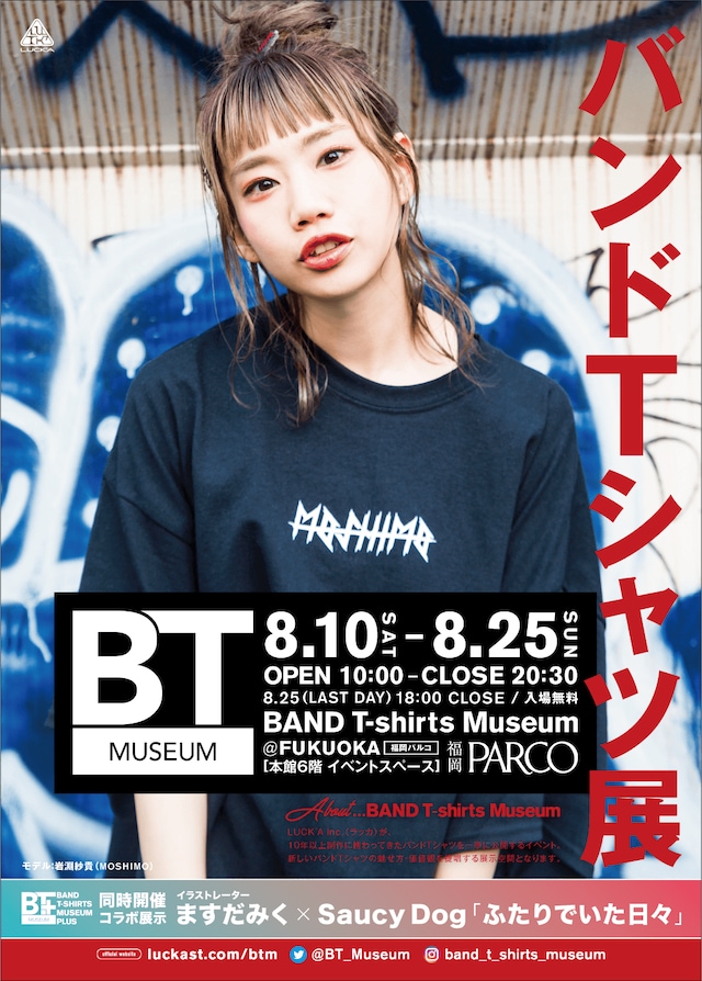 「BAND T-shirts Museum＠FUKUOKA」告知ビジュアル