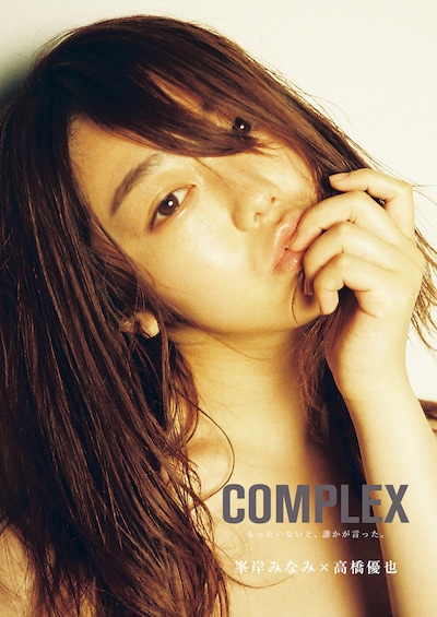 写真展「COMPLEX」メインビジュアル