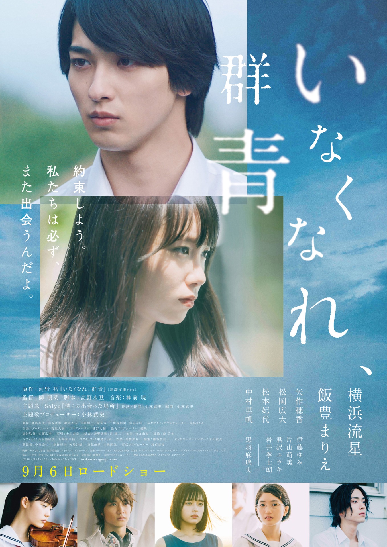 映画「いなくなれ、群青」キービジュアル (c)河野裕 / 新潮社(c)2019映画「いなくなれ、群青」製作委員会