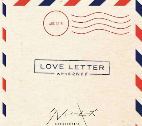 クレイユーキーズ「LOVE LETTER」ジャケット