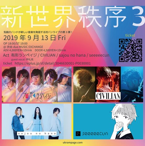 有形ランペイジ「新世界秩序3」告知ビジュアル