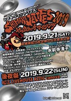 「シマネジェットフェス・ヤマタノオロチライジング2019」告知ビジュアル