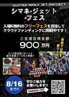 「シマネジェットフェス・ヤマタノオロチライジング2019」クラウドファンディング告知ビジュアル