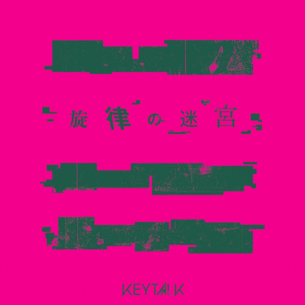 KEYTALK「旋律の迷宮」配信ジャケット