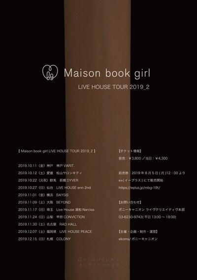 「Maison book girl LIVE HOUSE TOUR 2019_2」告知ビジュアル