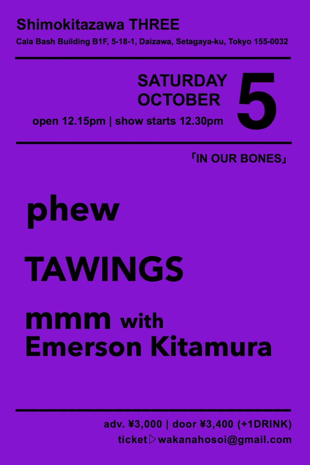 mmm with エマーソン北村、ドイツに出発する前に下北沢でライブイベント開催