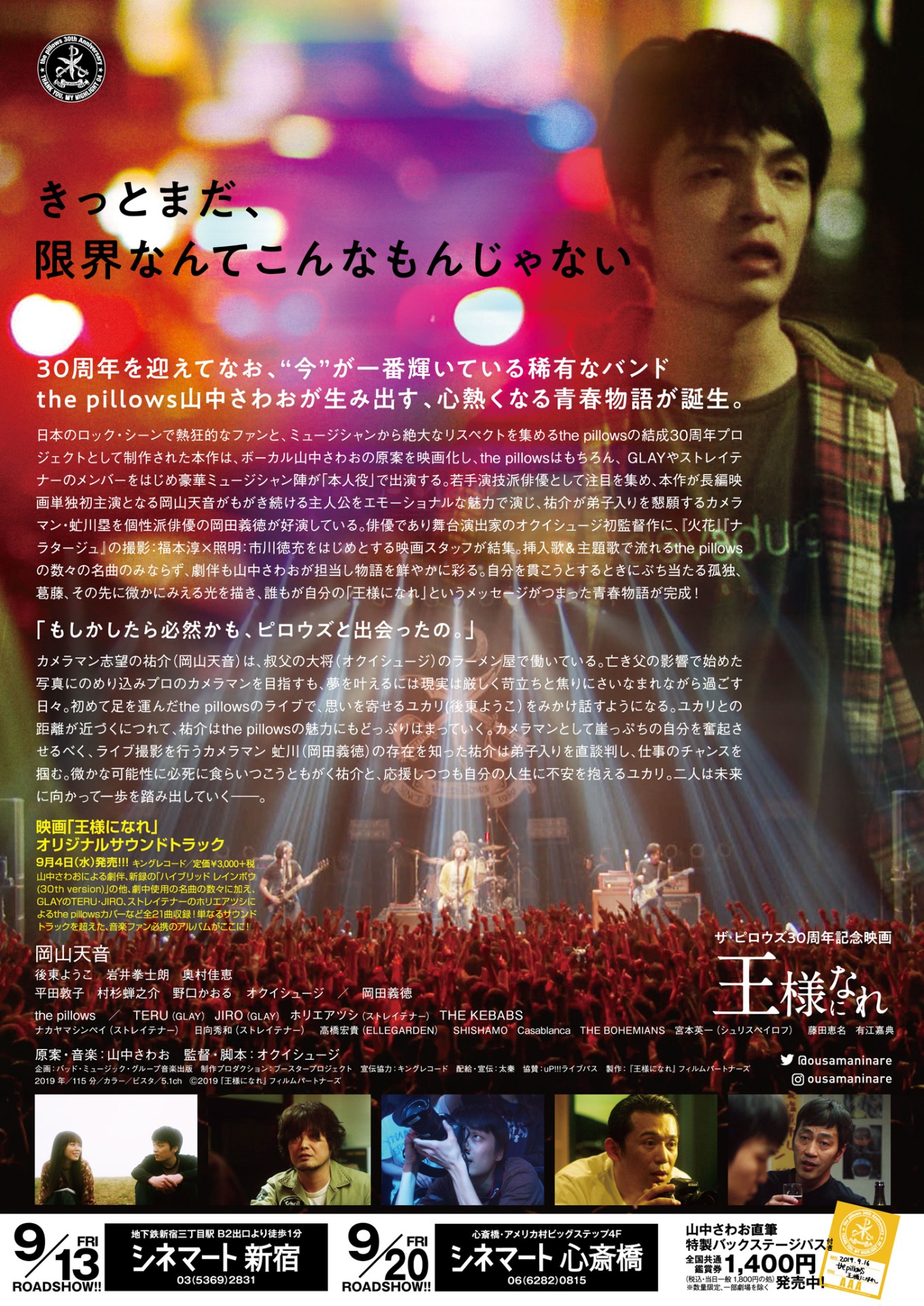 映画「王様になれ」ビジュアル裏面 (c)2019「王様になれ」フィルムパートナーズ