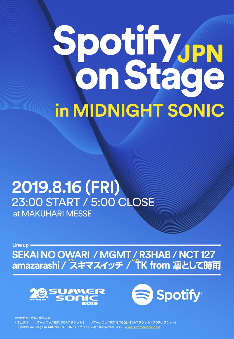 「Spotify on Stage in MIDNIGHT SONIC」ビジュアル