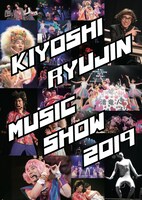 「清竜人 MUSIC SHOW 2019」キービジュアル
