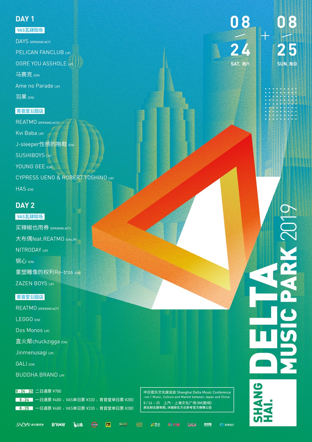 「Shanghai Delta Music Park」フライヤー