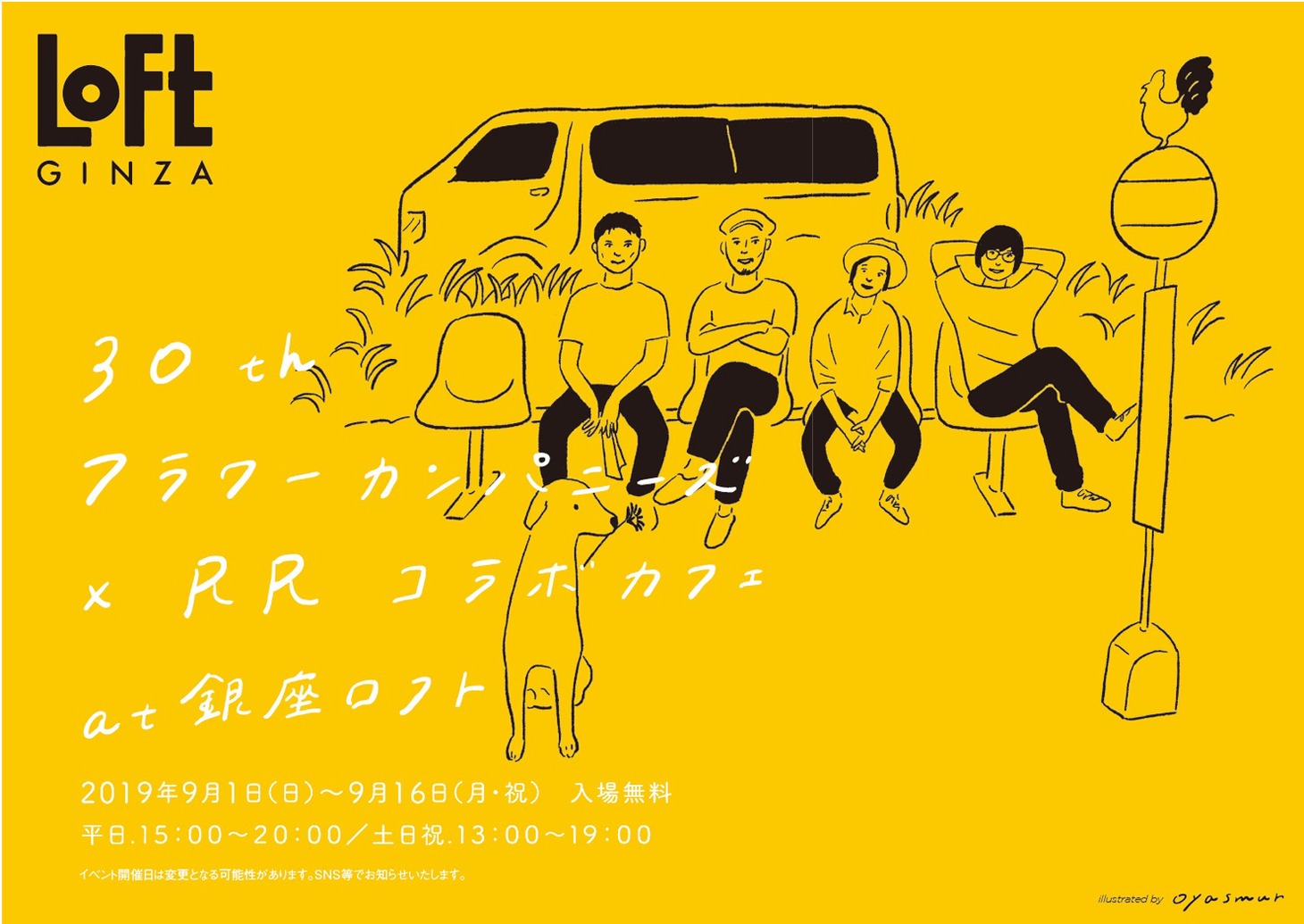 「30th Flower Companyz × RR コラボカフェat 銀座ロフト」告知ビジュアル