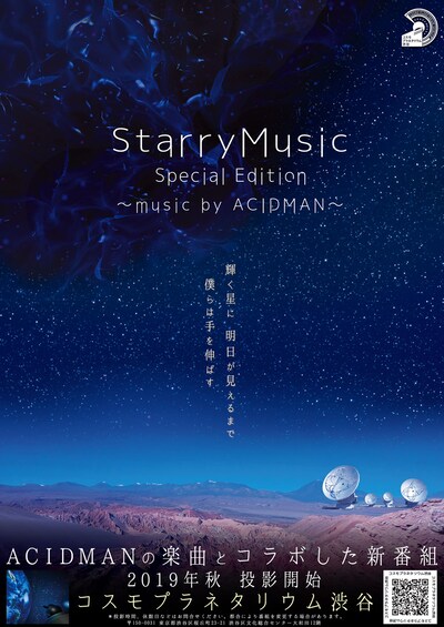 「Starry Music Special Edition～music by ACIDMAN～」ポスター
