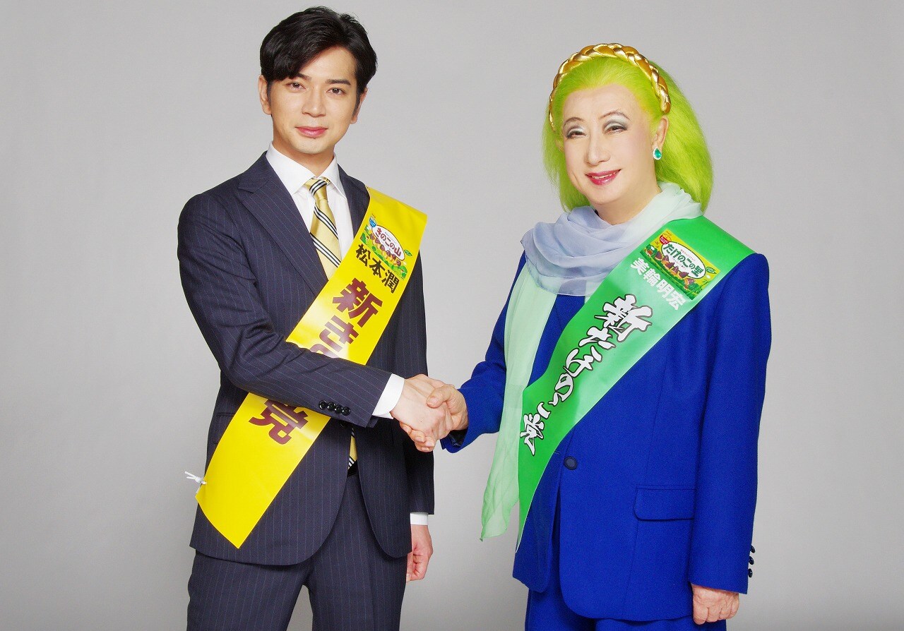 新きのこ党松本潤VS新たけのこ党美輪明宏、総選挙開幕の新CMで舌戦