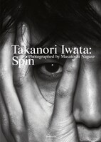 岩田剛典写真集「Spin」表紙画像（撮影：永瀬正敏 / 講談社）