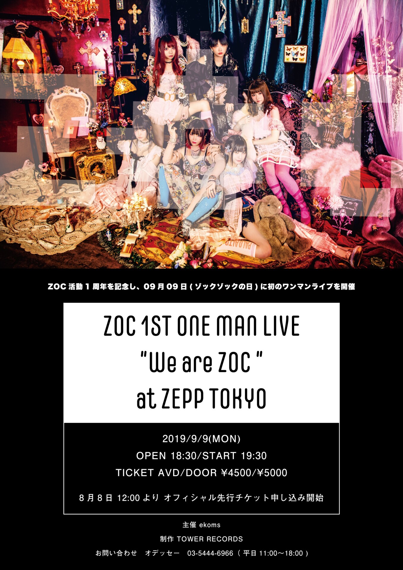 大森靖子率いるZOCがゾックゾックの日にZeppで初ワンマン、2ndシングル
