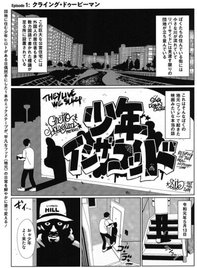 「少年・イン・ザ・フッド」第1話より。