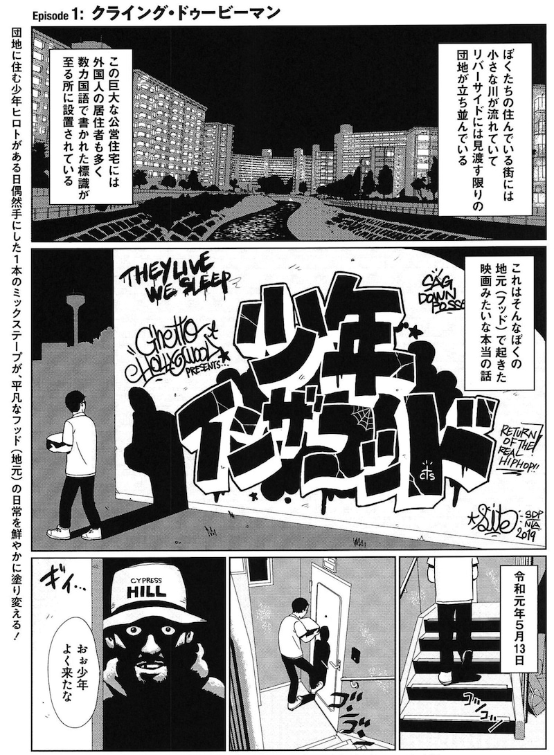 「少年・イン・ザ・フッド」第1話より。