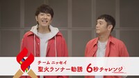 「チームニッセイ 聖火ランナー勧誘 6秒チャレンジ ゆず篇」Webムービーのワンシーン。