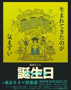 絵恋ちゃん「生まれてきたのが気まずい」ビジュアル