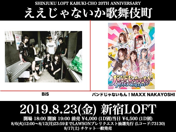 SHINJUKU LOFT KABUKI-CHO 20TH ANNIVERSARY「ええじゃないか歌舞伎町」フライヤー