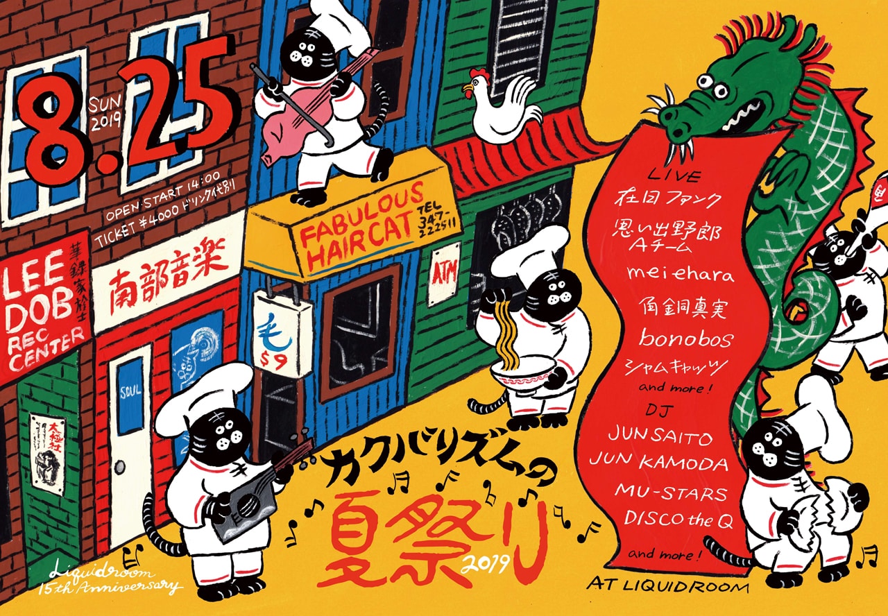 「カクバリズムの夏祭り」にシャムキャッツとbonobos追加、DJにはユアソンJxJxら